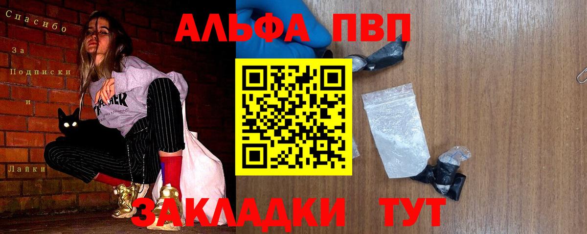 A PVP Crystall  Alpha-PVP Соль  где купить наркоту  Чита  Вход с VPN 