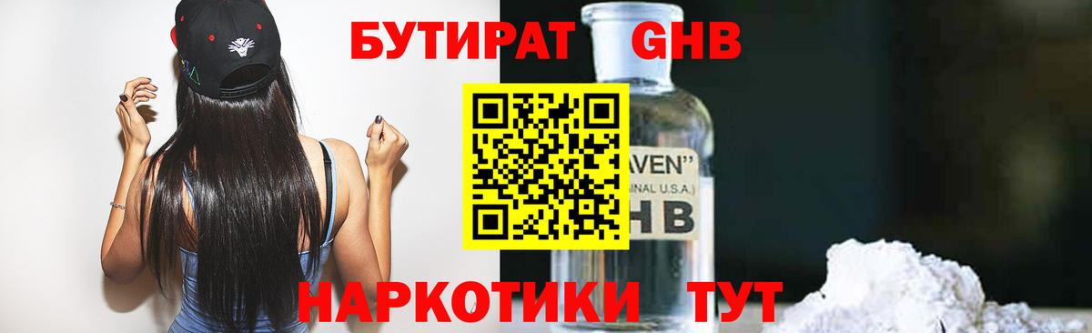 Бутират жидкий экстази Чита