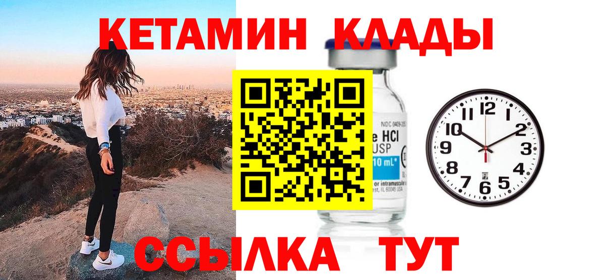 КЕТАМИН ketamine Чита