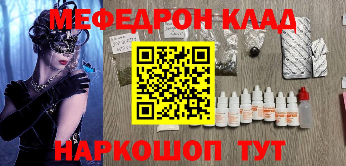 МЯУ-МЯУ mephedrone  МЯУ-МЯУ мука  МЯУ-МЯУ  Вход с VPN  Чита 