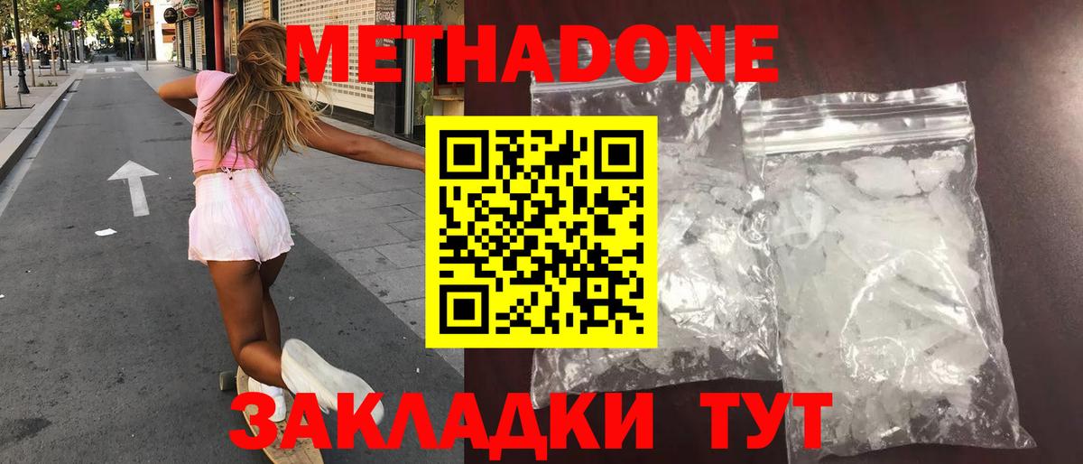 МЕТАДОН белоснежный  МЕТАДОН VHQ  Вход с VPN  Чита 